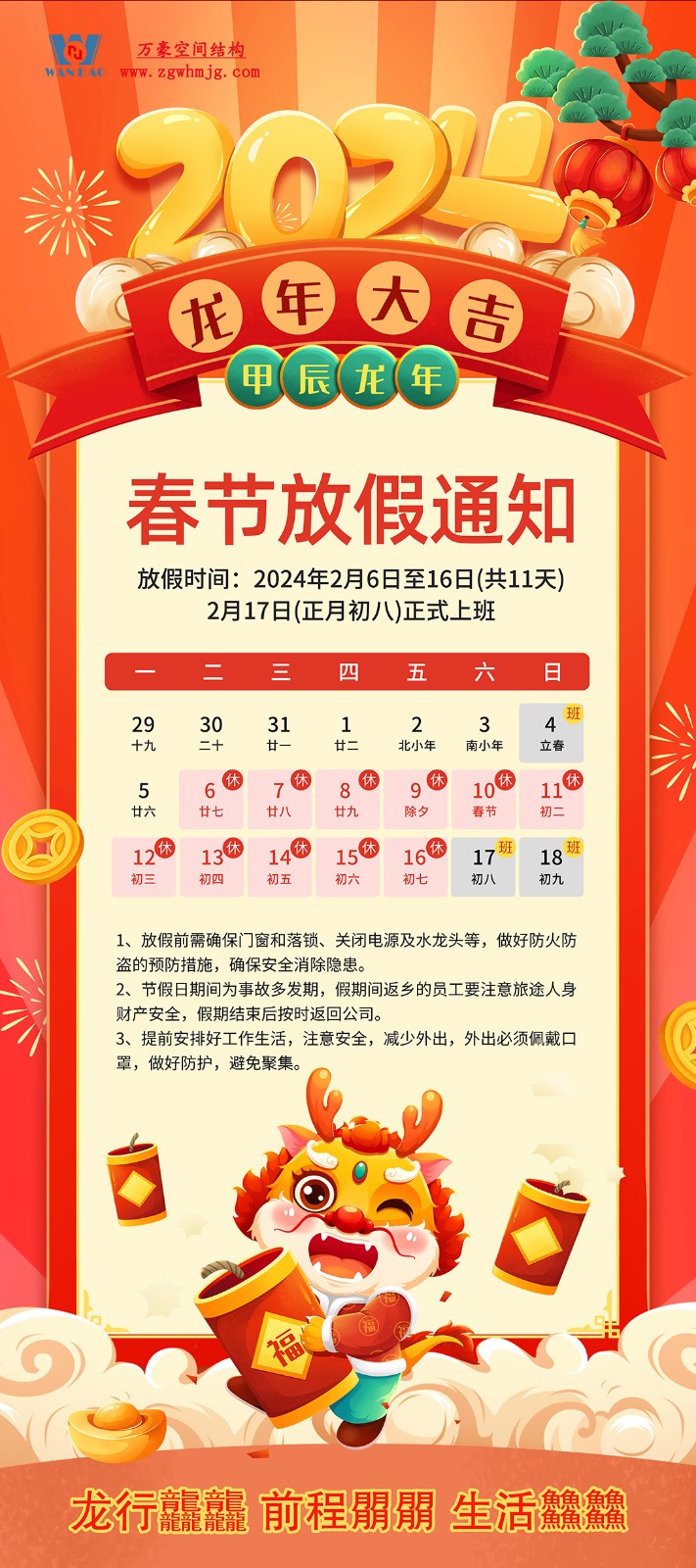 萬(wàn)豪祝大家新年行大運(yùn)，龍行龘龘，前程?hào)T朤！