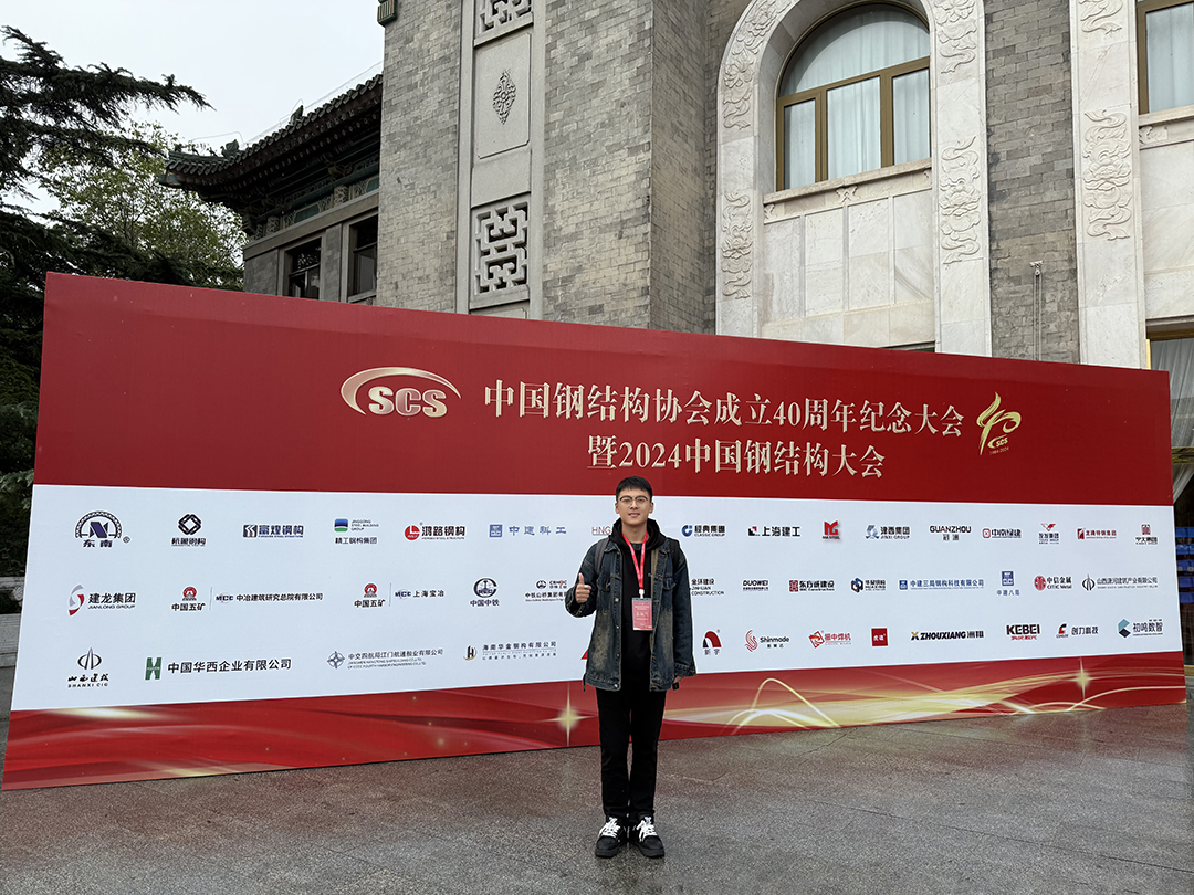 喜報!恭喜萬豪空間結(jié)構(gòu)榮獲中國鋼結(jié)構(gòu)協(xié)會2024年度技術(shù)創(chuàng)新獎 喜報!恭喜萬豪空間結(jié)構(gòu)榮獲中國鋼結(jié)構(gòu)協(xié)會2024年度技術(shù)創(chuàng)新獎