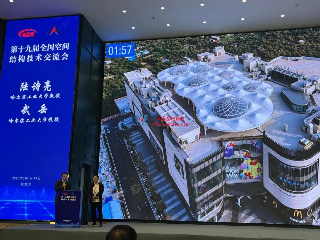 聚焦哈工大!浙江萬豪空間結構集團廣州海應項目閃耀全國空間結構技術交流會 聚焦哈工大!浙江萬豪空間結構集團廣州海應項目閃耀全國空間結構技術交流會