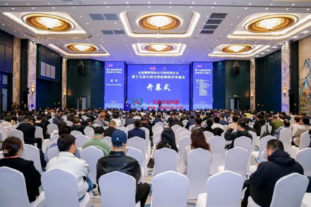 聚焦哈工大！浙江萬豪空間結構集團廣州海應項目閃耀全國空間結構技術交流會