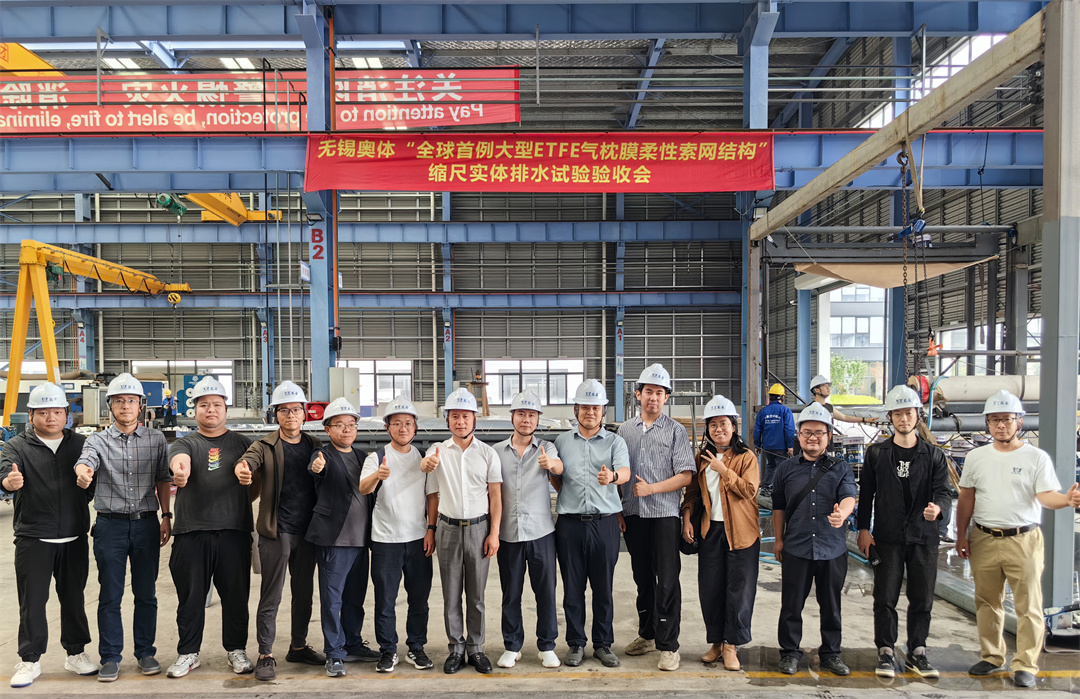 科技賦能品質工程 | 萬豪集團攜手浙大團隊圓滿完成無錫奧體中心膜結構排水試驗驗收 科技賦能品質工程 | 萬豪集團攜手浙大團隊圓滿完成無錫奧體中心膜結構排水試驗驗收