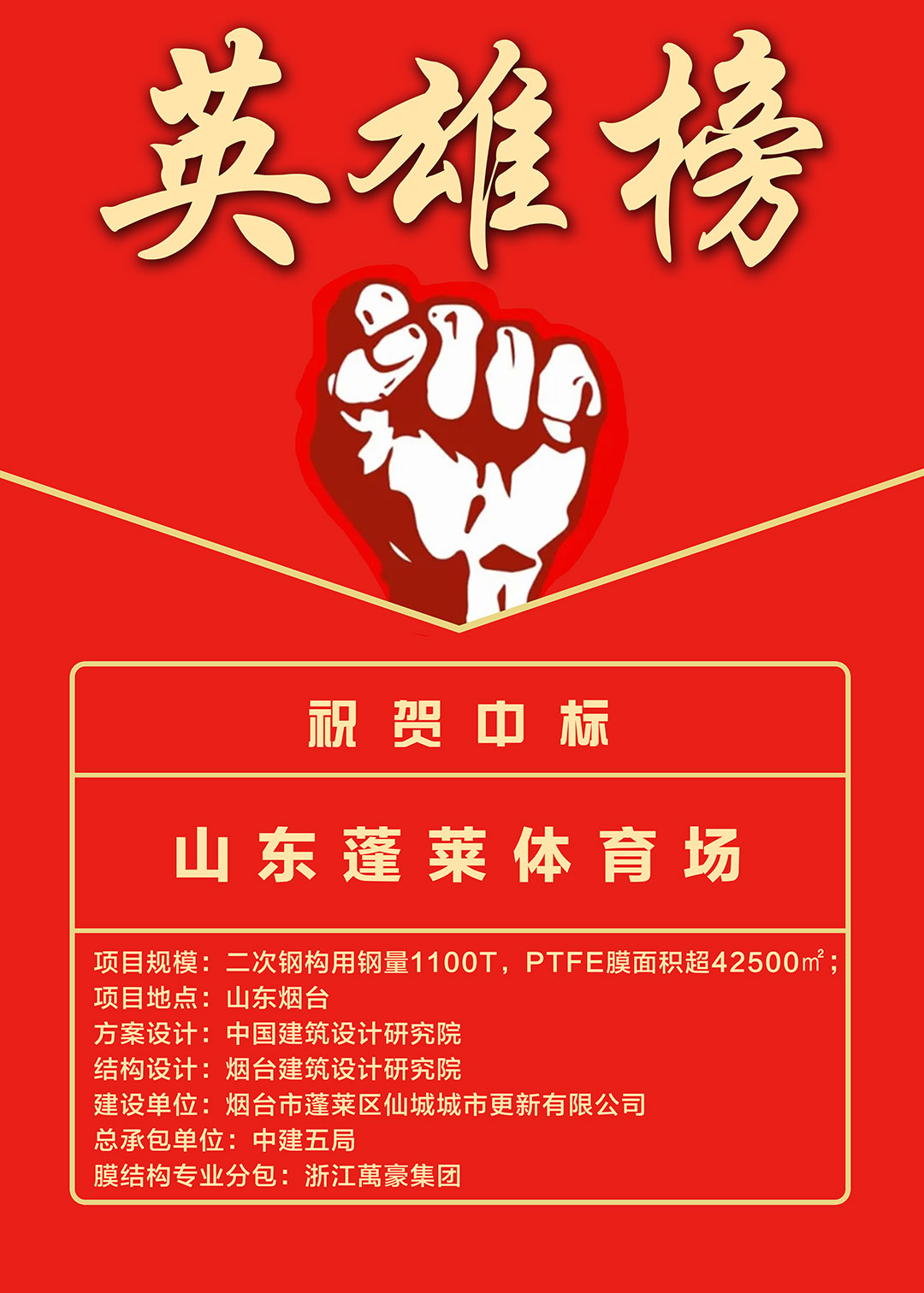 萬豪中標-山東蓬萊PEFE膜結構體育場 萬豪中標-山東蓬萊PEFE膜結構體育場