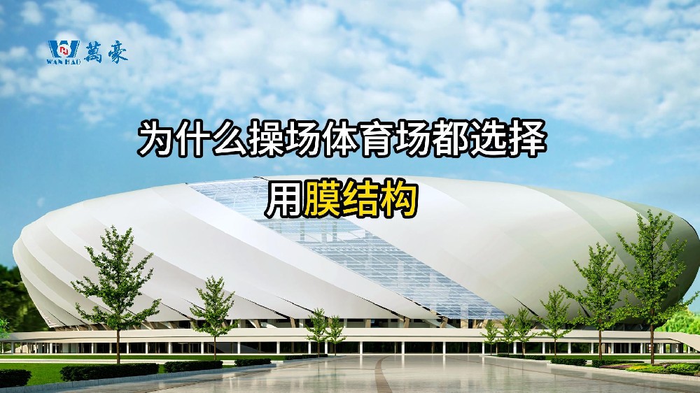 膜結(jié)構(gòu)的優(yōu)勢！