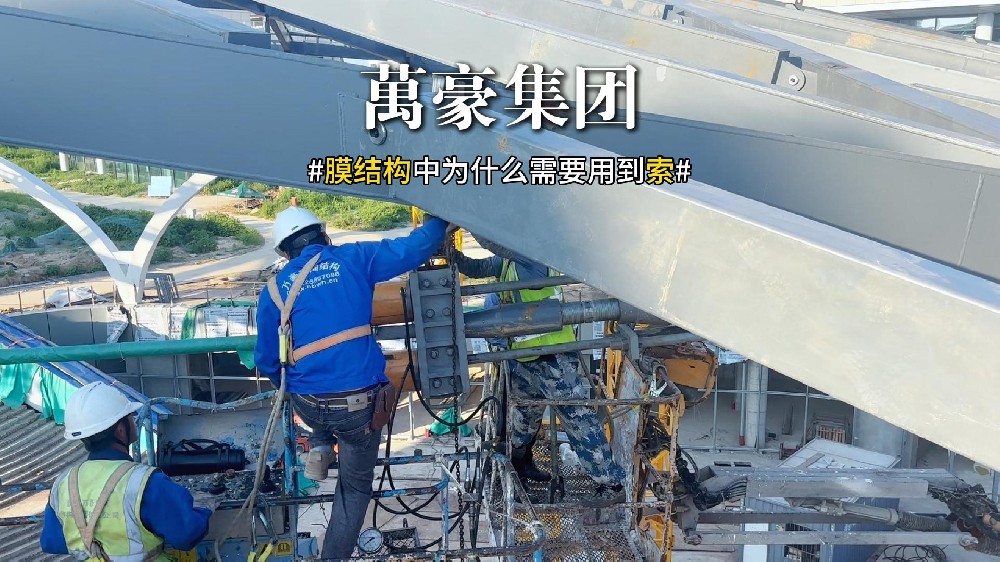 膜結(jié)構(gòu)中為什么需要用到索？