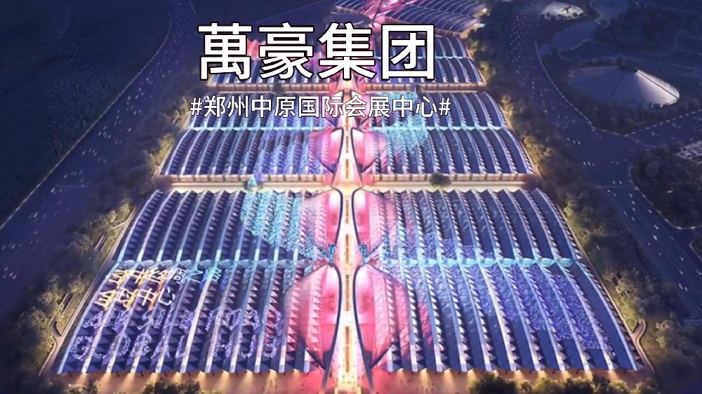 膜結(jié)構(gòu)會展新地標-鄭州中原國際會展中心
