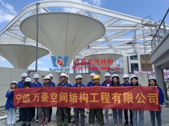 萬豪空間結(jié)構(gòu)員工到臺州大板橋ETFE氣枕天幕項目、溫州鐵定溜溜樂園ETFE天幕及PTFE景觀傘膜結(jié)構(gòu)工項目學(xué)習(xí)交